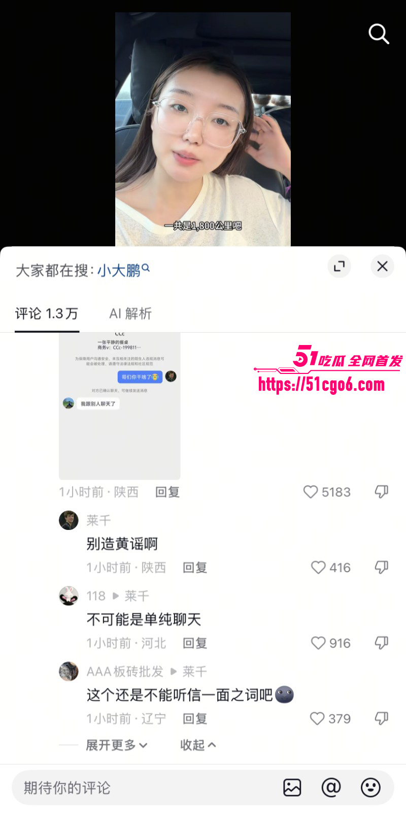 抖音网红多余的CC男友蔡金鹏撩骚出轨018 抖音网红多余的CC男友蔡金鹏撩骚出轨018