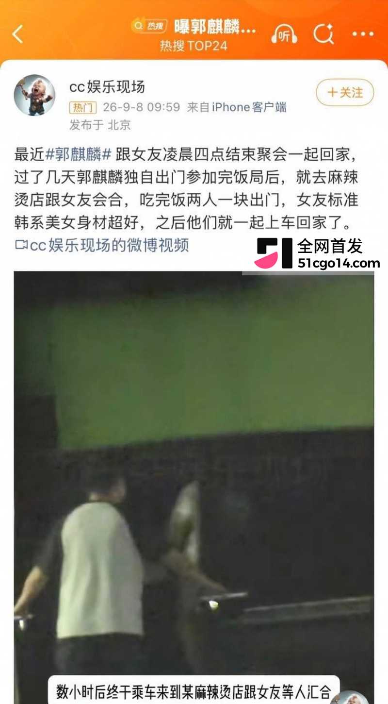 德云少班主 郭麒麟 与蒋依依恋情曝光 街头醉吻不雅视频流出 老郭有希望抱孙子 德云少班主 郭麒麟 与蒋依依恋情曝光 街头醉吻不雅视频流出 老郭有希望抱孙子