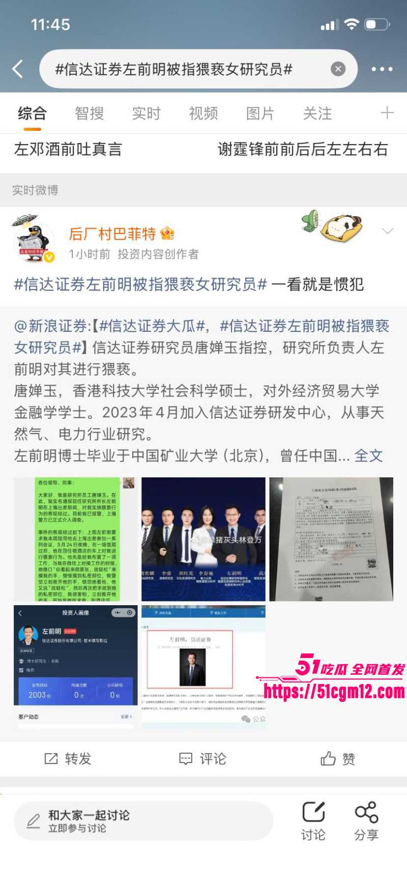 唐婵玉自曝被左前明当众猥琐01 唐婵玉自曝被左前明当众猥琐01