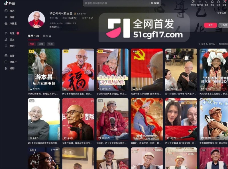 一代人的济公走了 1