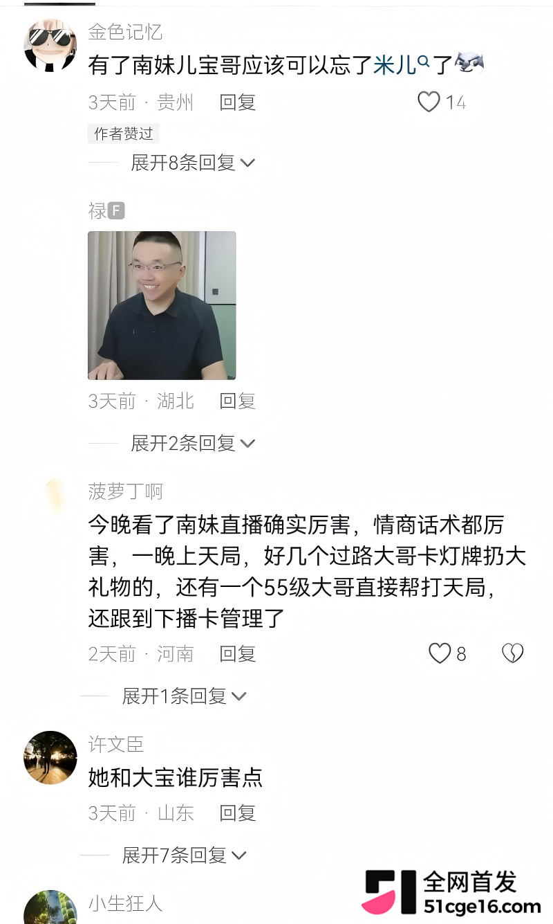 旭旭宝宝 直播连麦南妹儿翻车21 旭旭宝宝 直播连麦南妹儿翻车21