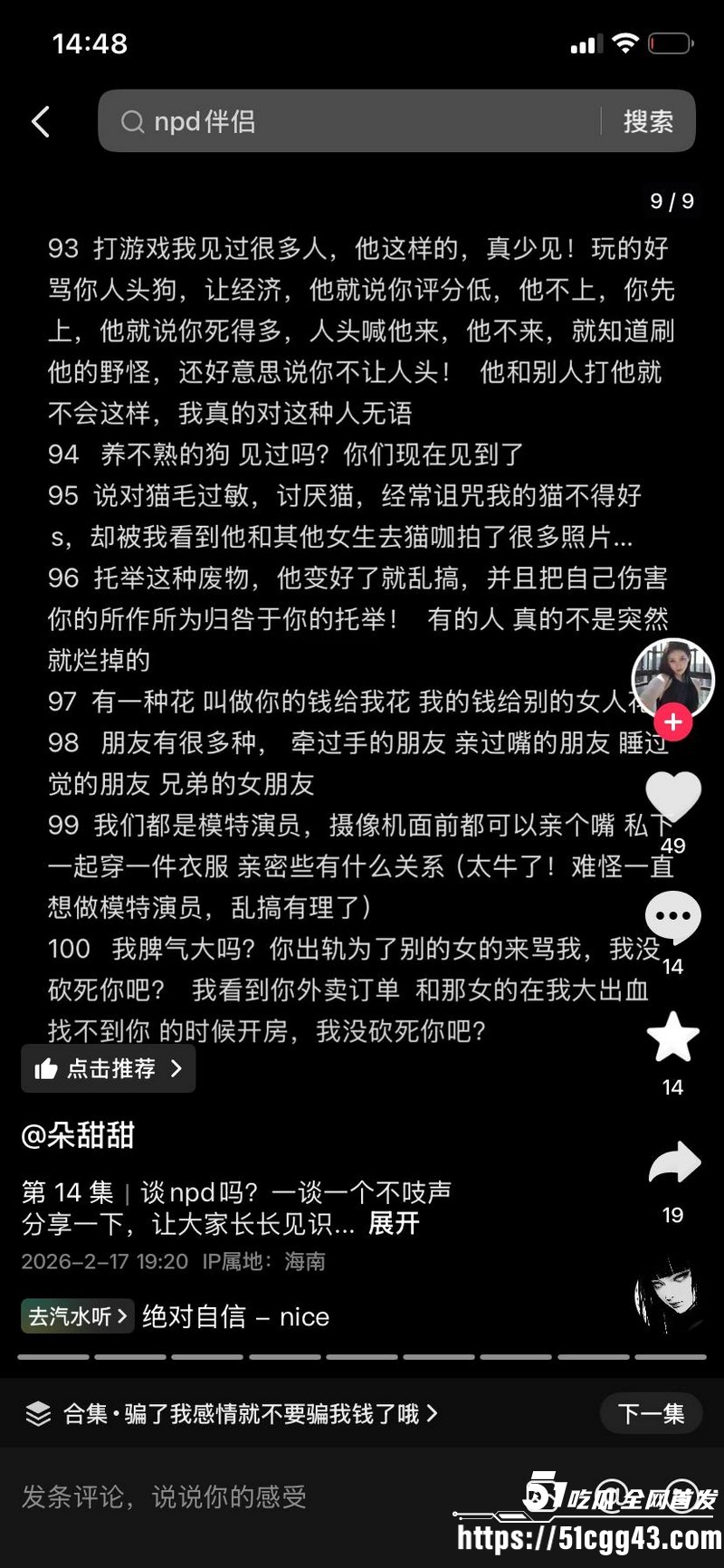 海南恋爱脑小仙女朵甜甜为小奶狗男友挥金如土砸77万 15 海南恋爱脑小仙女朵甜甜为小奶狗男友挥金如土砸77万 15