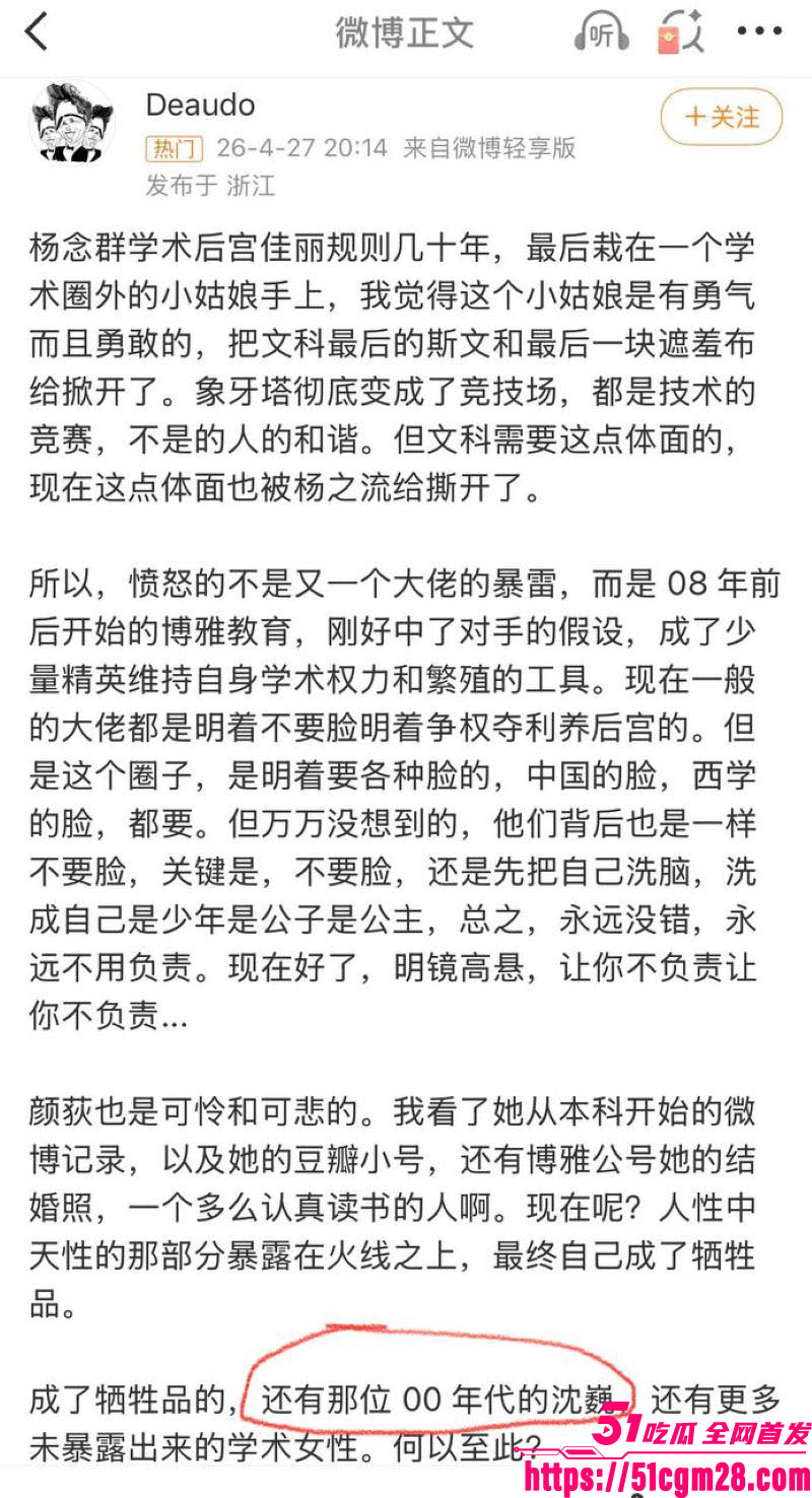 人大教授杨念群被学生63页铁证举报 24 人大教授杨念群被学生63页铁证举报 24