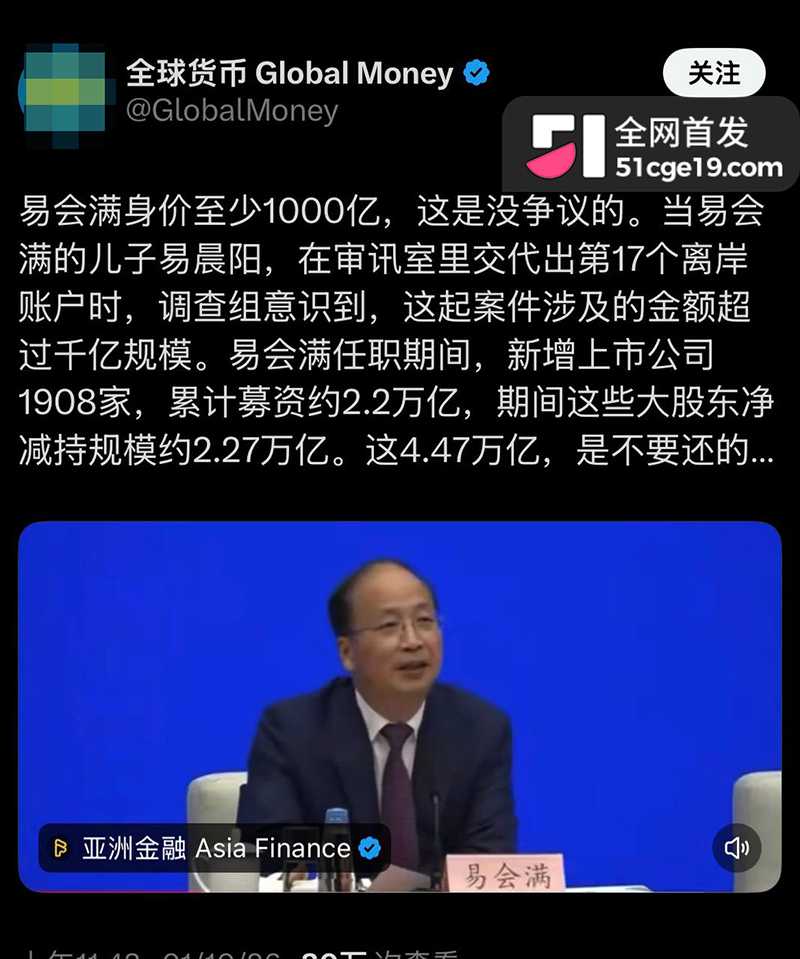 原证监会主席 易会满被公诉 21 拷贝 原证监会主席 易会满被公诉 21 拷贝