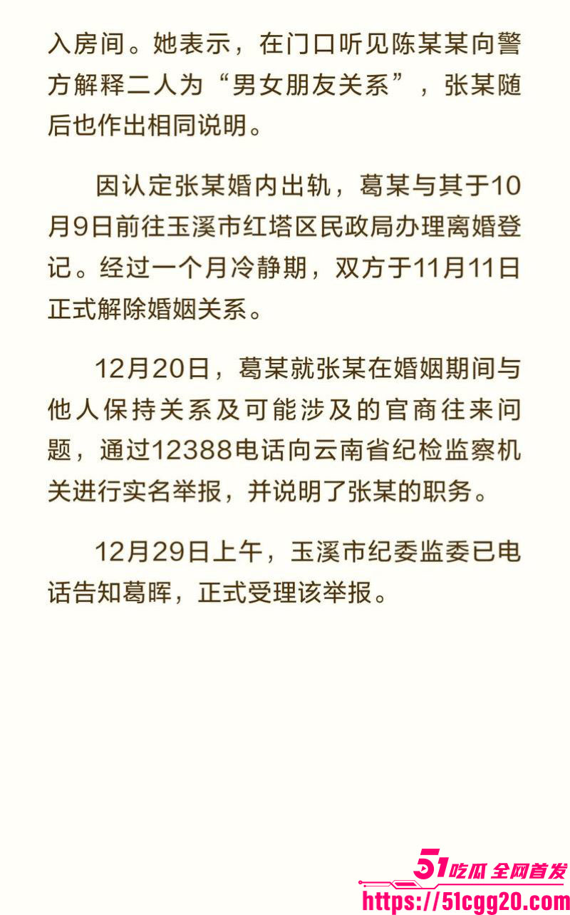 云南玉溪农业局副局长张颖婚内偷腥被妻子实名举报 30 云南玉溪农业局副局长张颖婚内偷腥被妻子实名举报 30