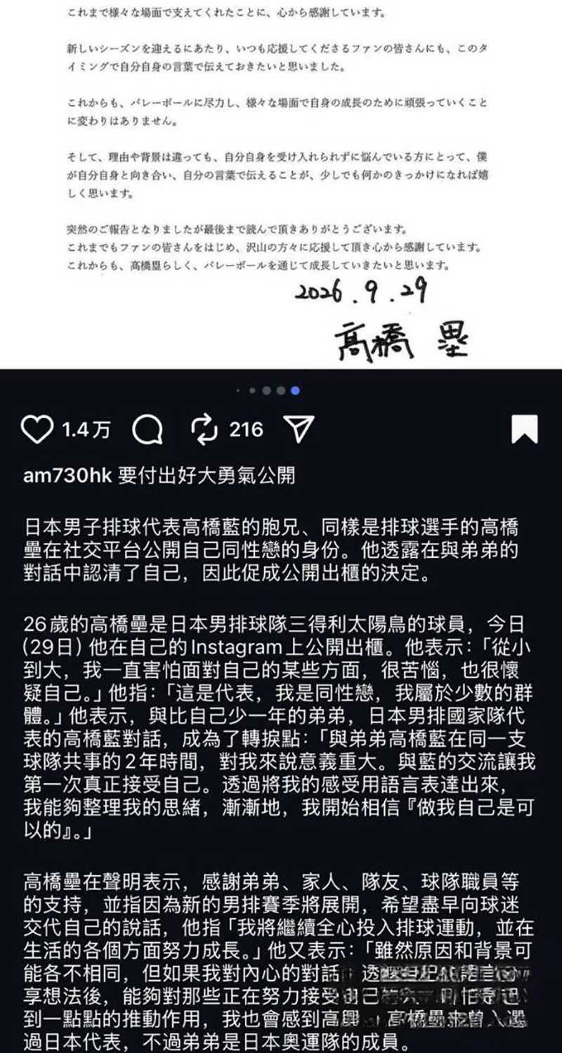 日本男排高桥兄弟出轨出轨双爆料 30