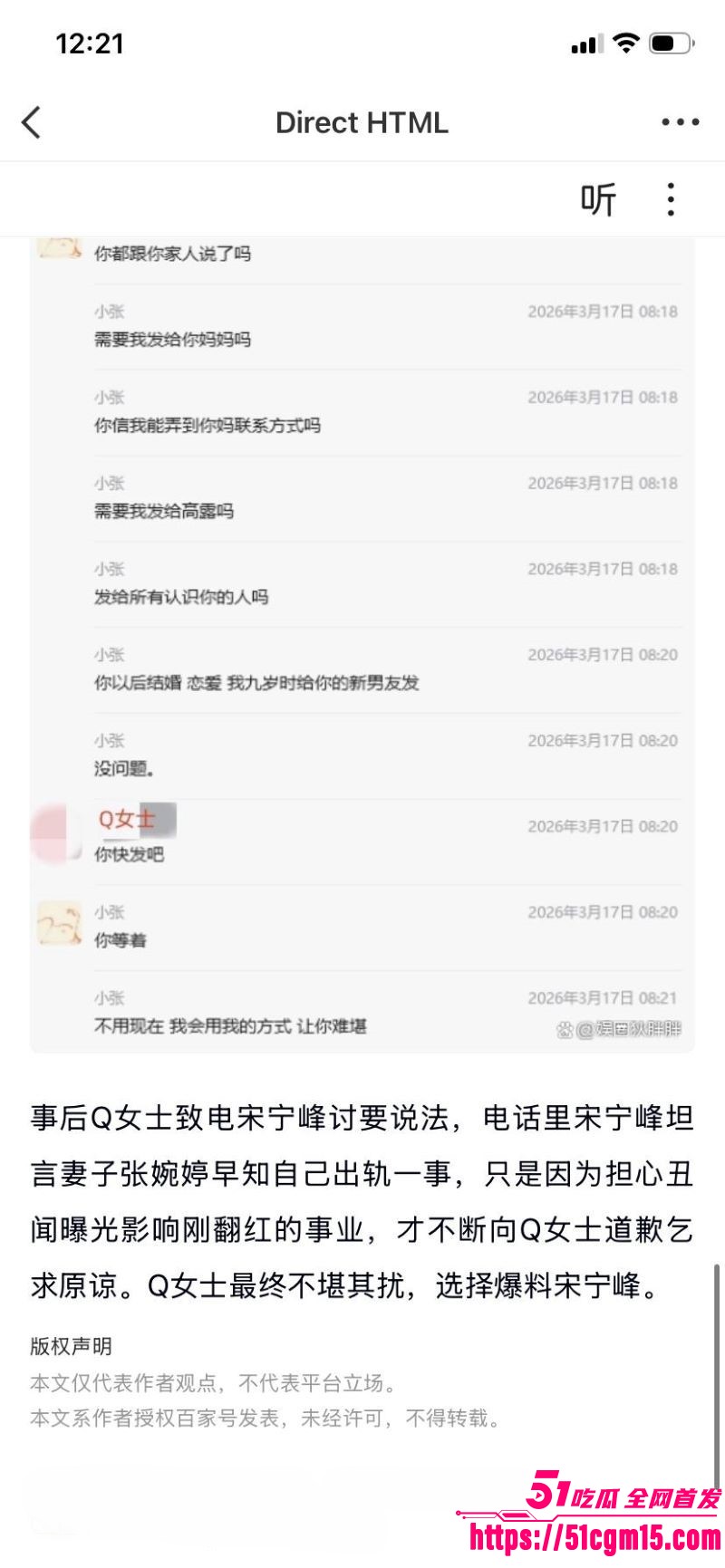 老舅演员宋宁峰婚内出轨Q女士彻底塌房 14 老舅演员宋宁峰婚内出轨Q女士彻底塌房 14