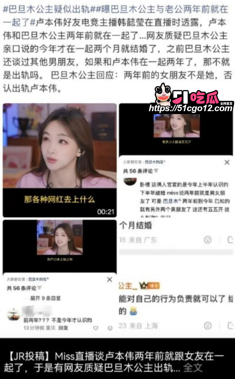 抖音网红巴旦木公主与卢本伟闪婚翻车011 抖音网红巴旦木公主与卢本伟闪婚翻车011