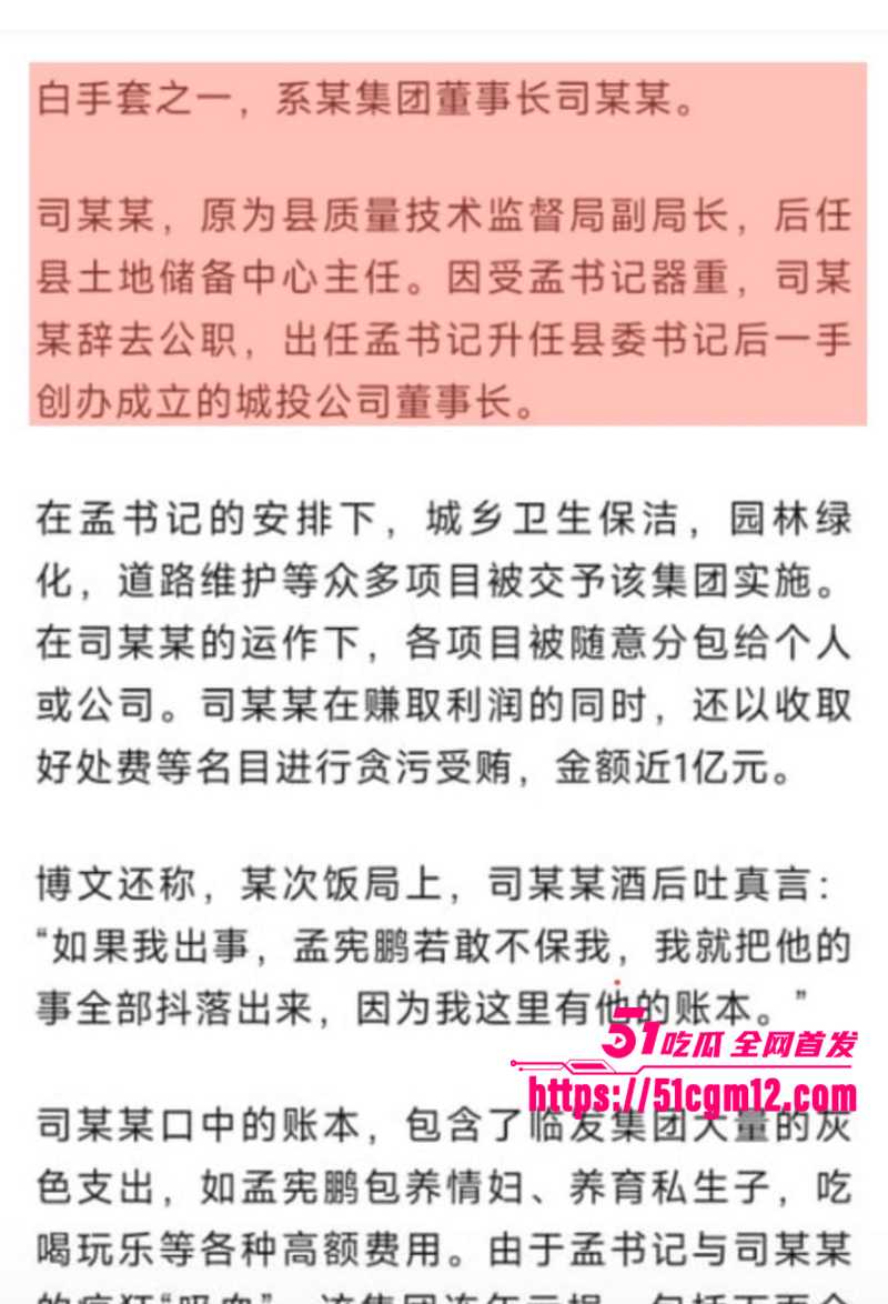 河北省邢台市人大常委会副主任临西县委书记孟宪鹏被实名举报事件爆光23拷贝 河北省邢台市人大常委会副主任临西县委书记孟宪鹏被实名举报事件爆光23拷贝