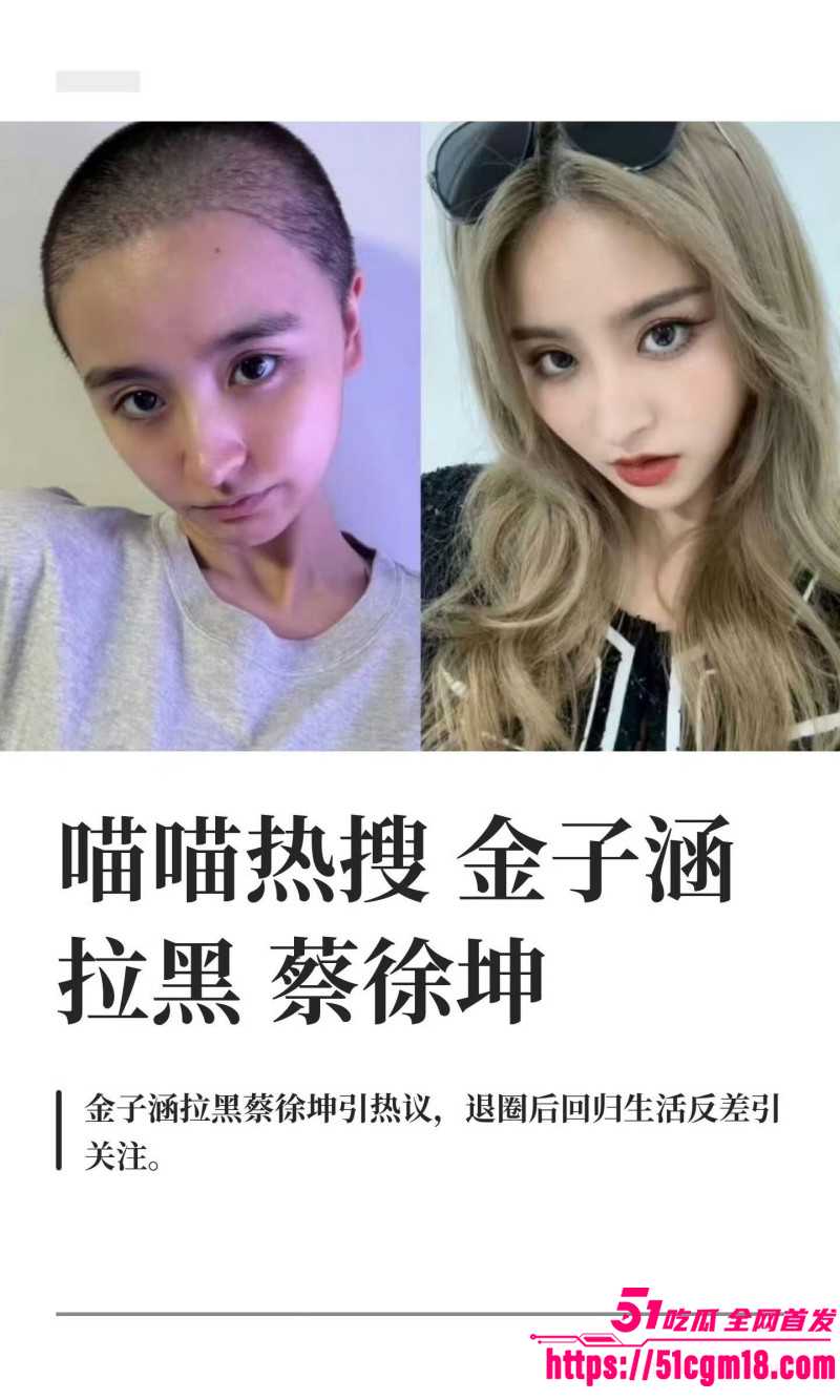 金子涵爆料被蔡徐坤精神控制023 金子涵爆料被蔡徐坤精神控制023