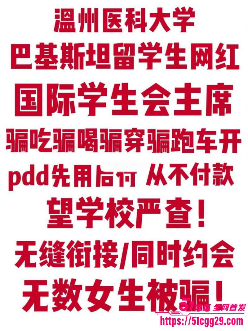温州医科大巴基斯坦留学生乐阳约炮亚洲马桶01 温州医科大巴基斯坦留学生乐阳约炮亚洲马桶01