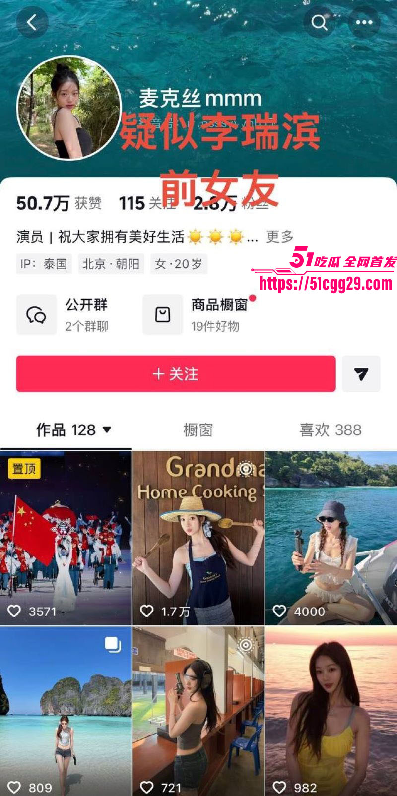 假富二代真男名媛李瑞滨塌房事件 4 假富二代真男名媛李瑞滨塌房事件 4