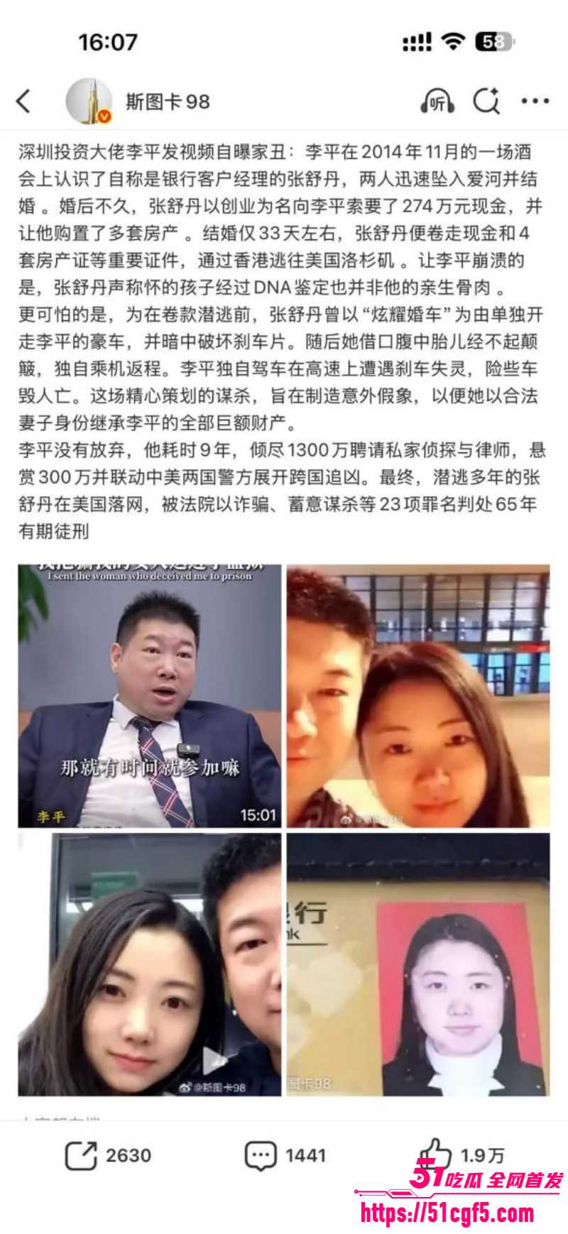 武汉大学张舒丹骗婚李平事件08 武汉大学张舒丹骗婚李平事件08