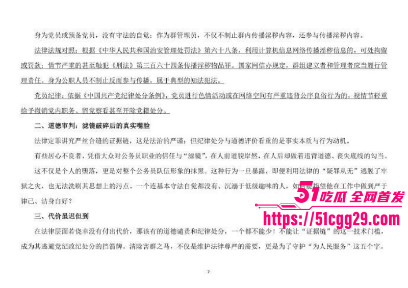 四川绵阳经济合作局李林林被多人曝光023 四川绵阳经济合作局李林林被多人曝光023