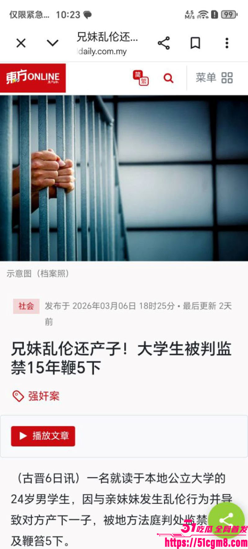 马来西亚古晋最新大瓜 6 马来西亚古晋最新大瓜 6