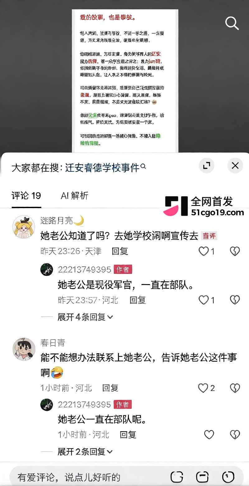 河北迁安睿德小学女教师 李志媛 插足军婚28