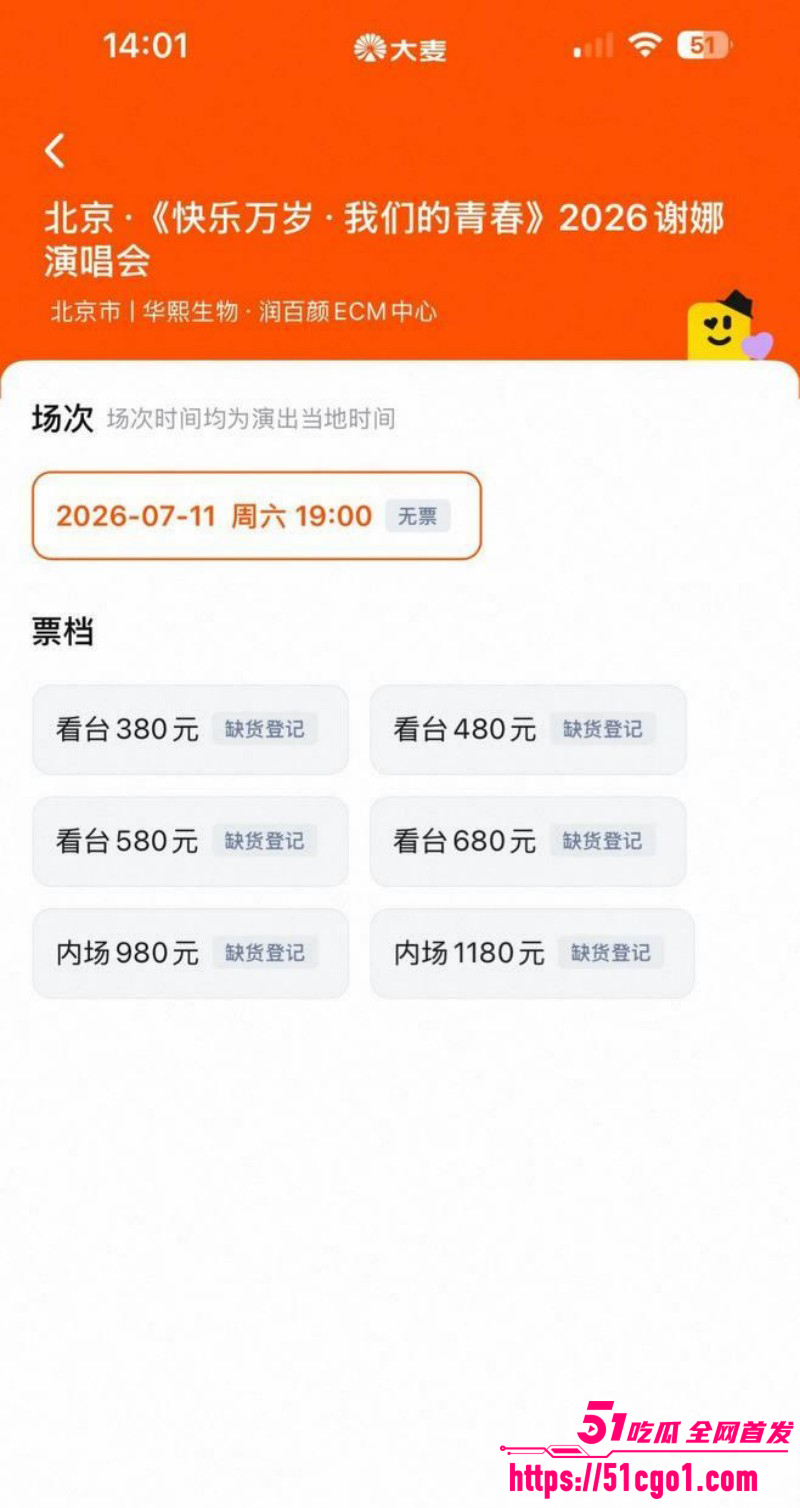 谢娜北京演唱会翻车012 谢娜北京演唱会翻车012