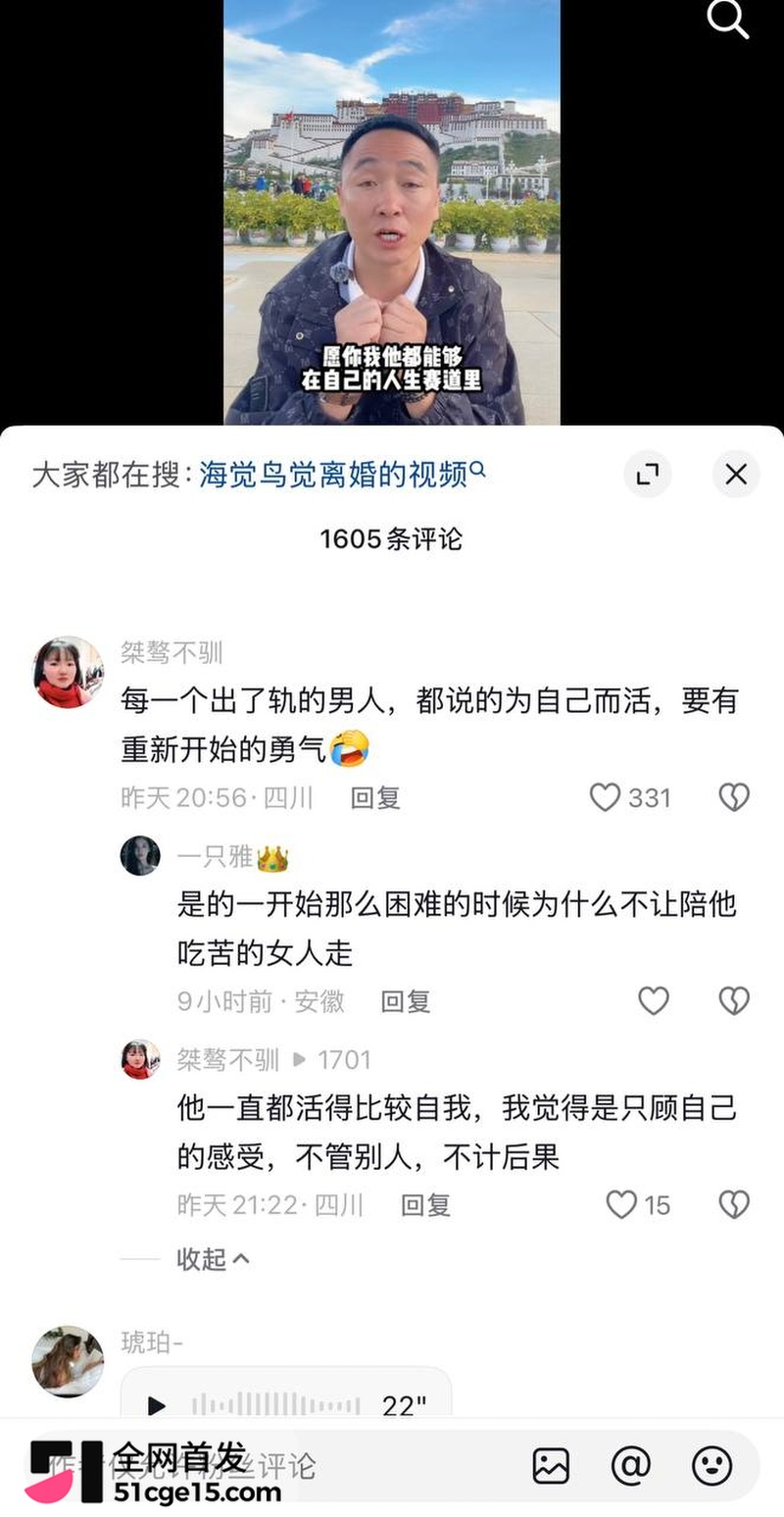 凉山抖音网红 海觉鸟觉 11 凉山抖音网红 海觉鸟觉 11