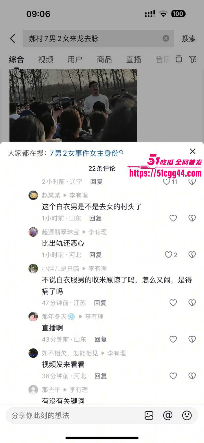 河北郝村周志鹏田丽丽7男2女事件011 河北郝村周志鹏田丽丽7男2女事件011