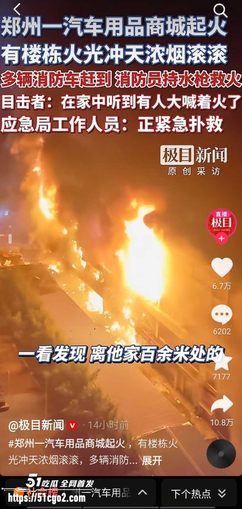 郑州宏达国际车业广场突发大火 6 郑州宏达国际车业广场突发大火 6