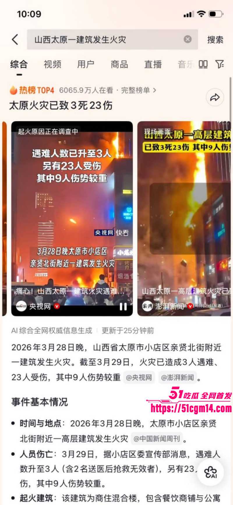 山西太原亲贤北街火灾现场视频02 山西太原亲贤北街火灾现场视频02