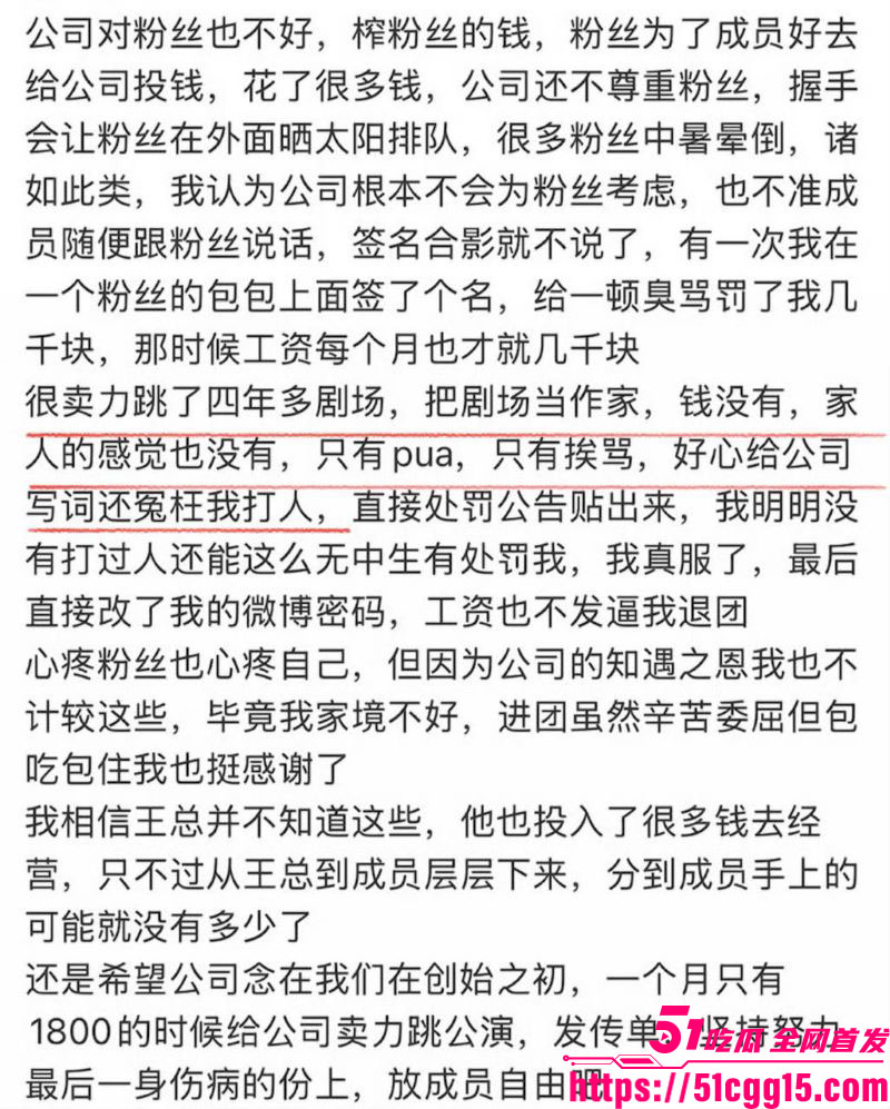 娱乐圈丝芭女团丑闻 36 娱乐圈丝芭女团丑闻 36