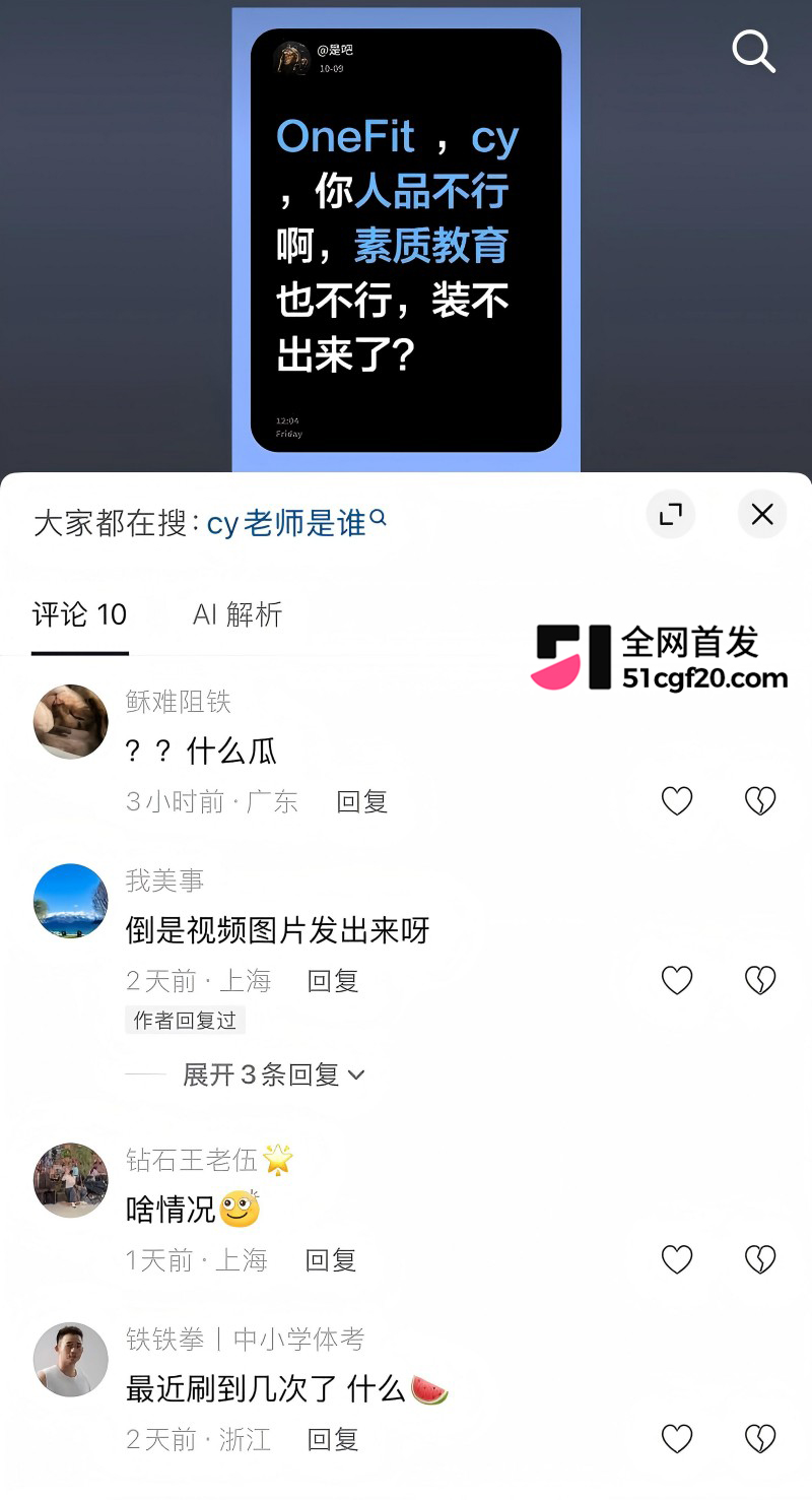 抖音健身博主 OneFit陈蕰 骚扰女学员17 抖音健身博主 OneFit陈蕰 骚扰女学员17
