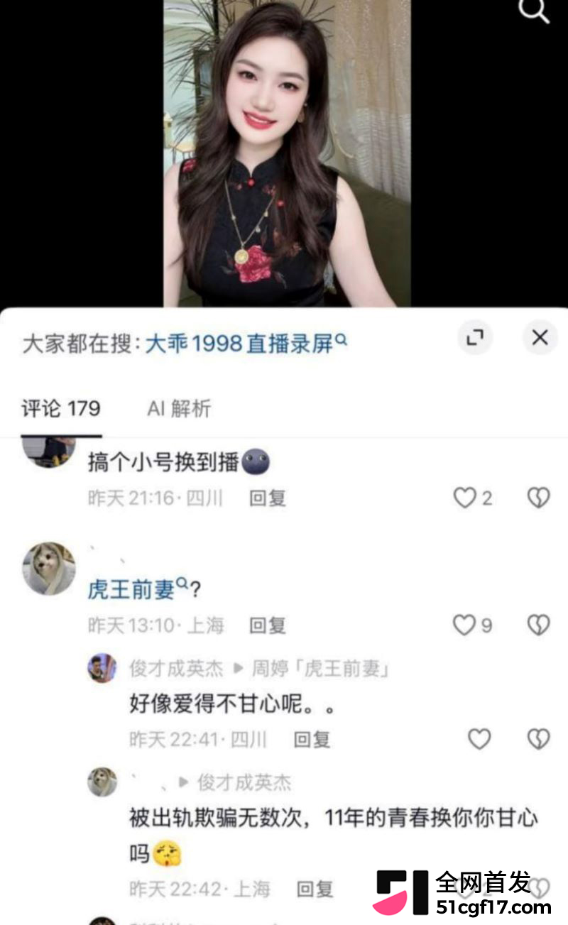 抖音百万网红成都虎王出轨被前妻直播怒撕 21 抖音百万网红成都虎王出轨被前妻直播怒撕 21