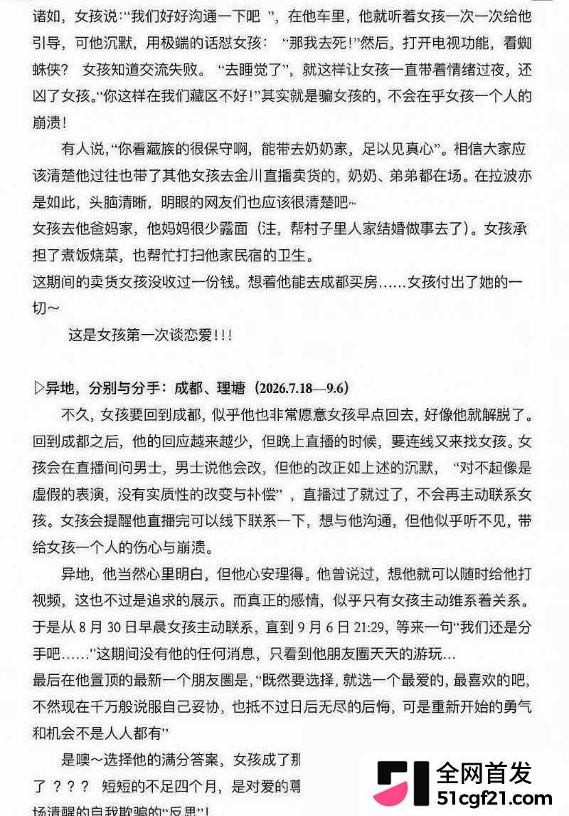 抖音网红 达洼在理塘 恋爱期间出轨骗炮16 抖音网红 达洼在理塘 恋爱期间出轨骗炮16