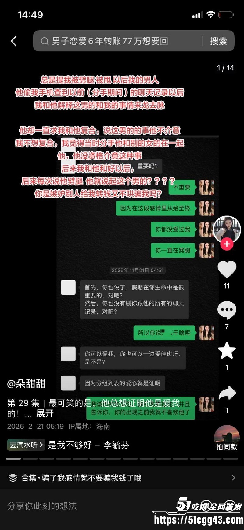 海南恋爱脑小仙女朵甜甜为小奶狗男友挥金如土砸77万 52 海南恋爱脑小仙女朵甜甜为小奶狗男友挥金如土砸77万 52