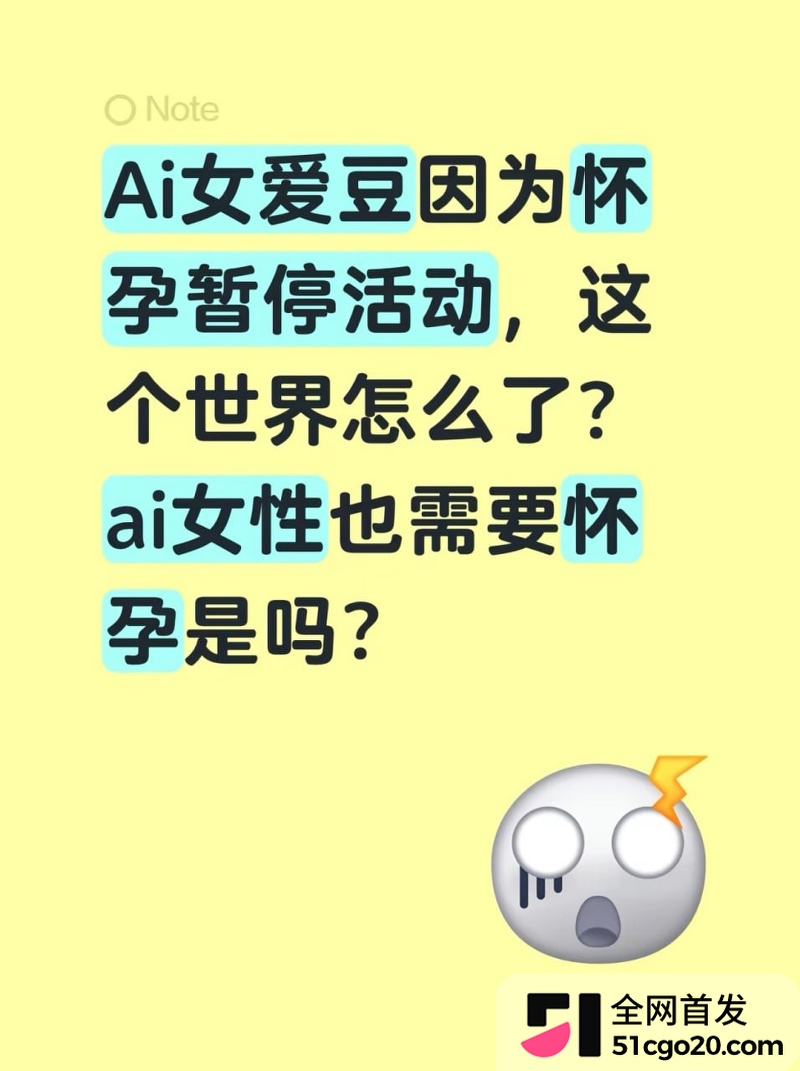 AI女团怀孕爆热搜! 15 AI女团怀孕爆热搜! 15