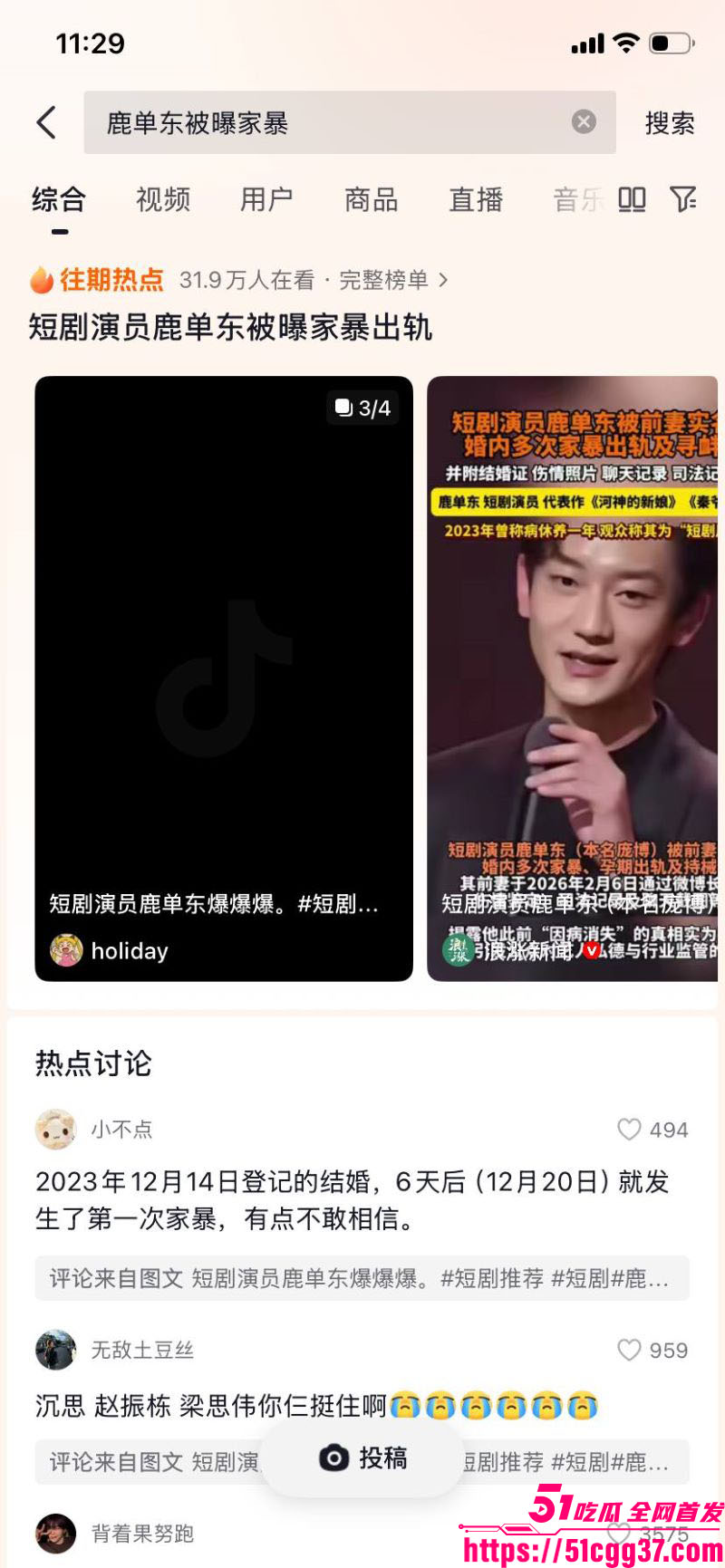 短剧演员鹿单东被前妻爆婚内家暴出轨 23 短剧演员鹿单东被前妻爆婚内家暴出轨 23