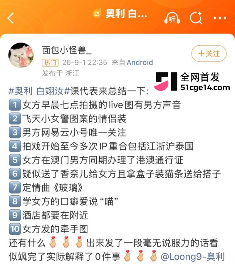 乐华旗下艺人奥利辟谣白翊汝恋情020 乐华旗下艺人奥利辟谣白翊汝恋情020