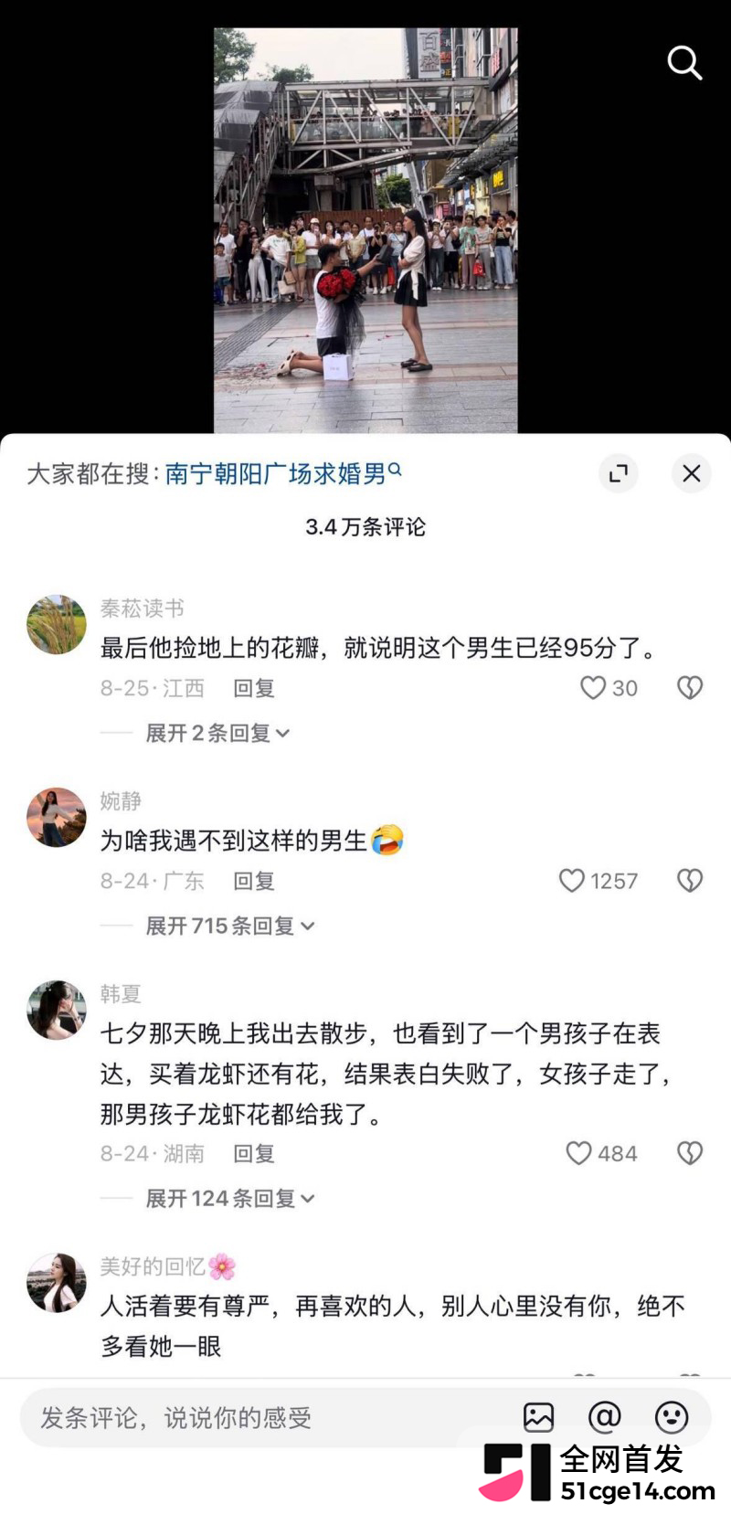 广西南宁朝阳广场目森眼镜求婚视频08 广西南宁朝阳广场目森眼镜求婚视频08