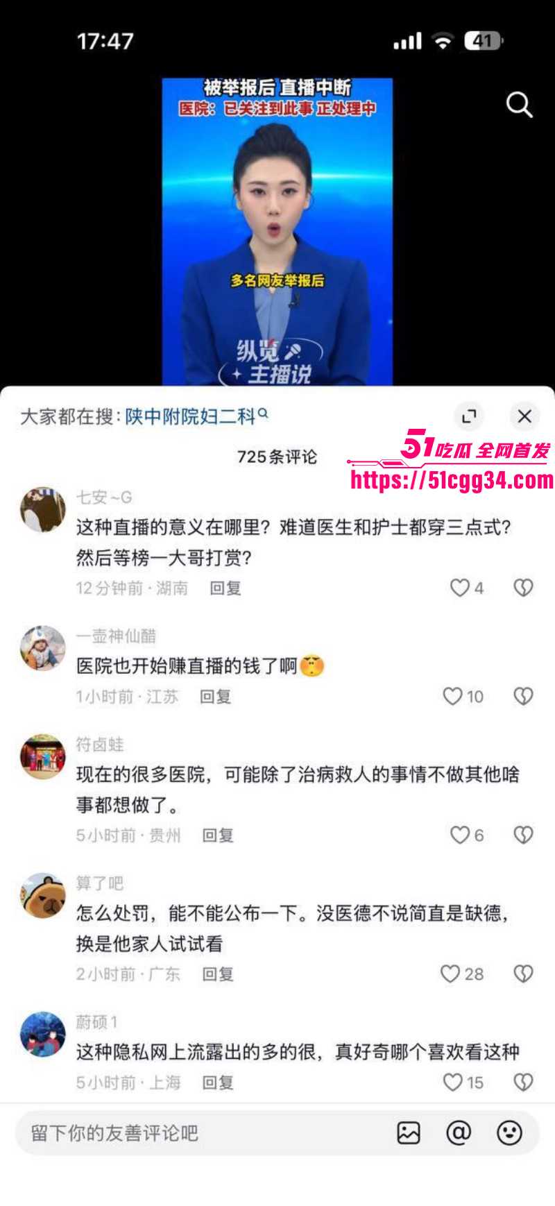 陕西中医药大学附属院直播妇科手术016 陕西中医药大学附属院直播妇科手术016