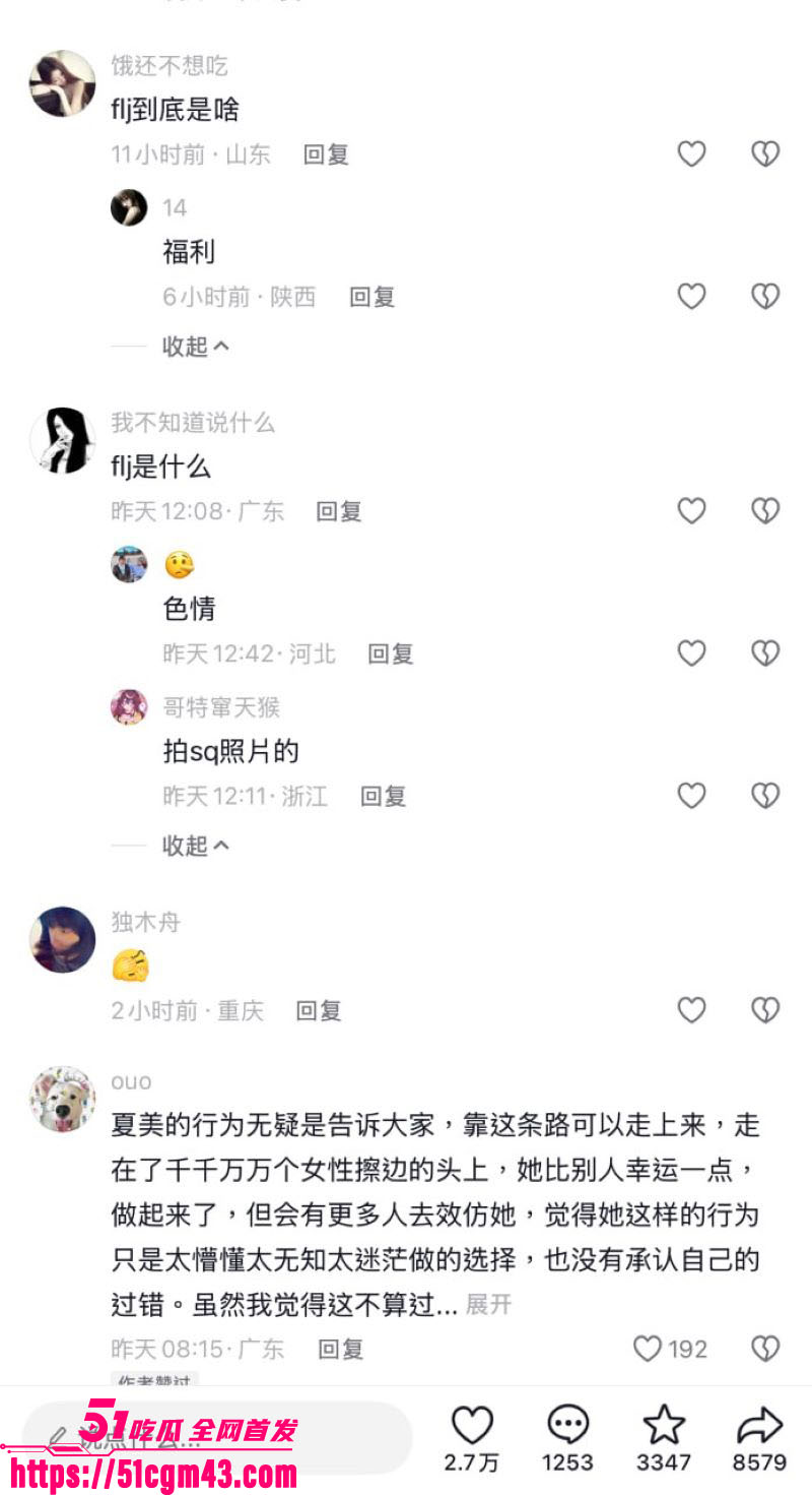 抖音217万粉夏美彻底塌房 29 抖音217万粉夏美彻底塌房 29