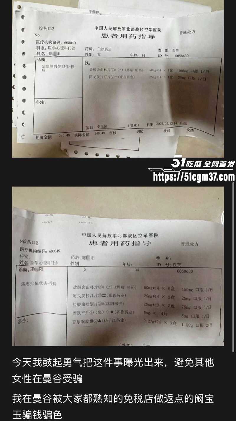泰国佛牌圈老板娘 阳阳 遭山东渣男阚宝玉骗财骗色 2 泰国佛牌圈老板娘 阳阳 遭山东渣男阚宝玉骗财骗色 2