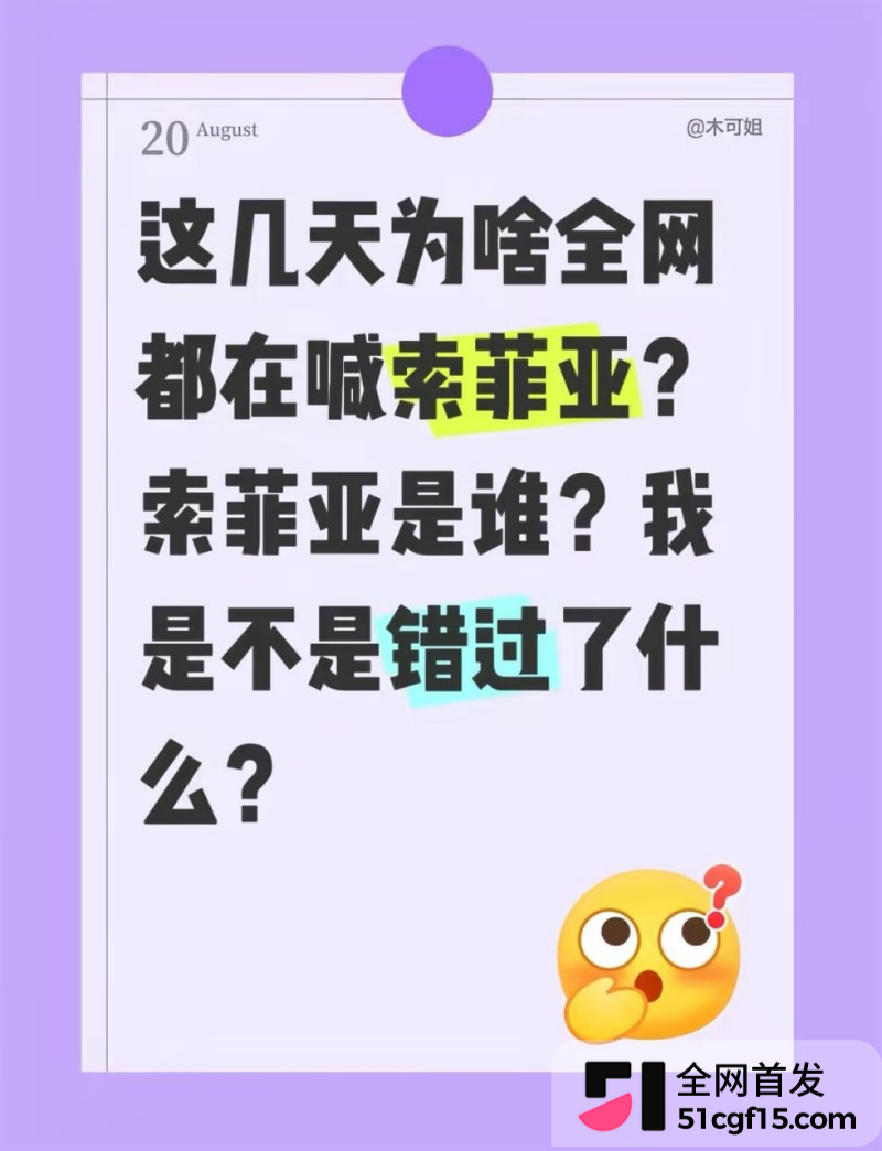 抖音22万粉网红SOPHIA索菲亚翻车9 抖音22万粉网红SOPHIA索菲亚翻车9