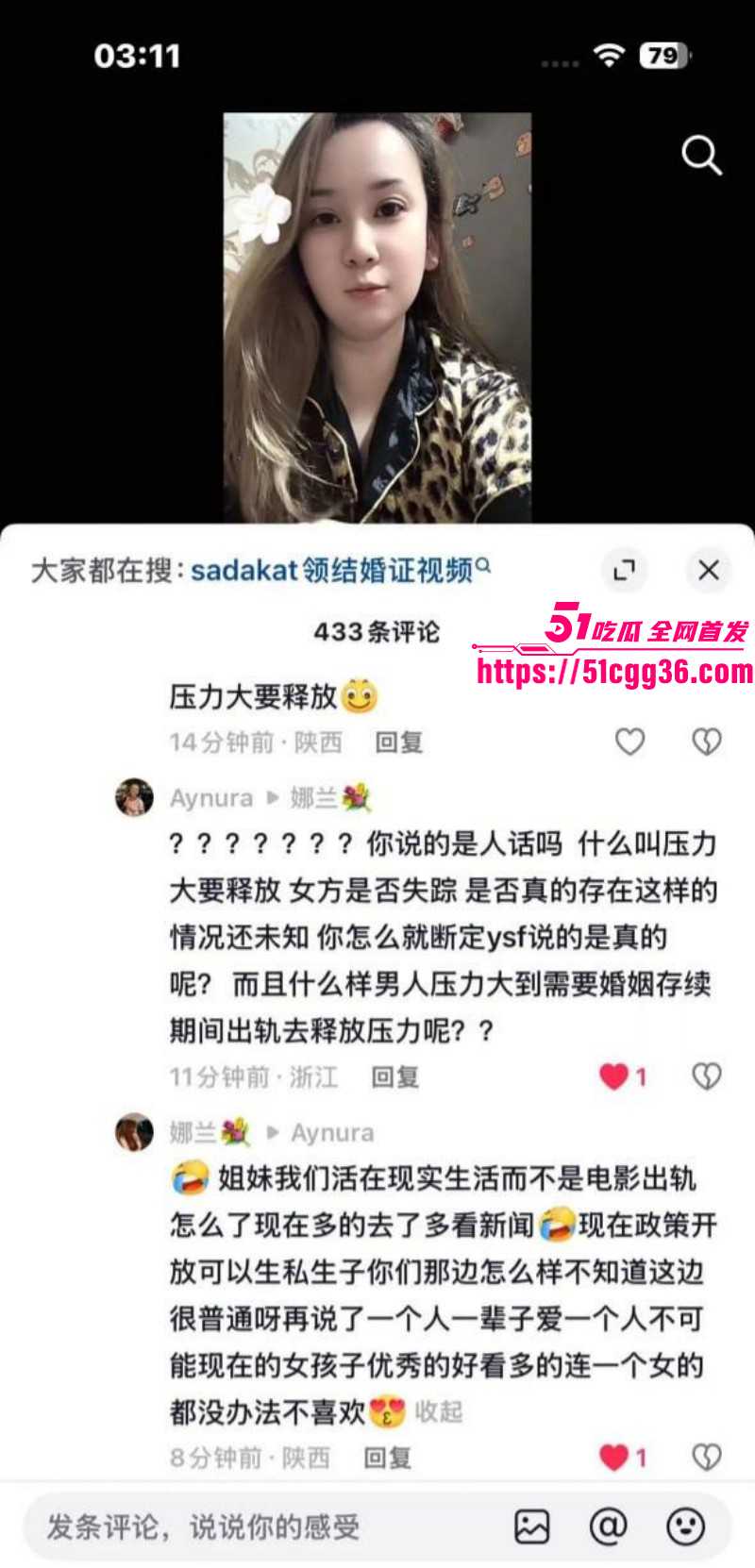 新疆网红Sadakat被曝母女同当小三032 新疆网红Sadakat被曝母女同当小三032