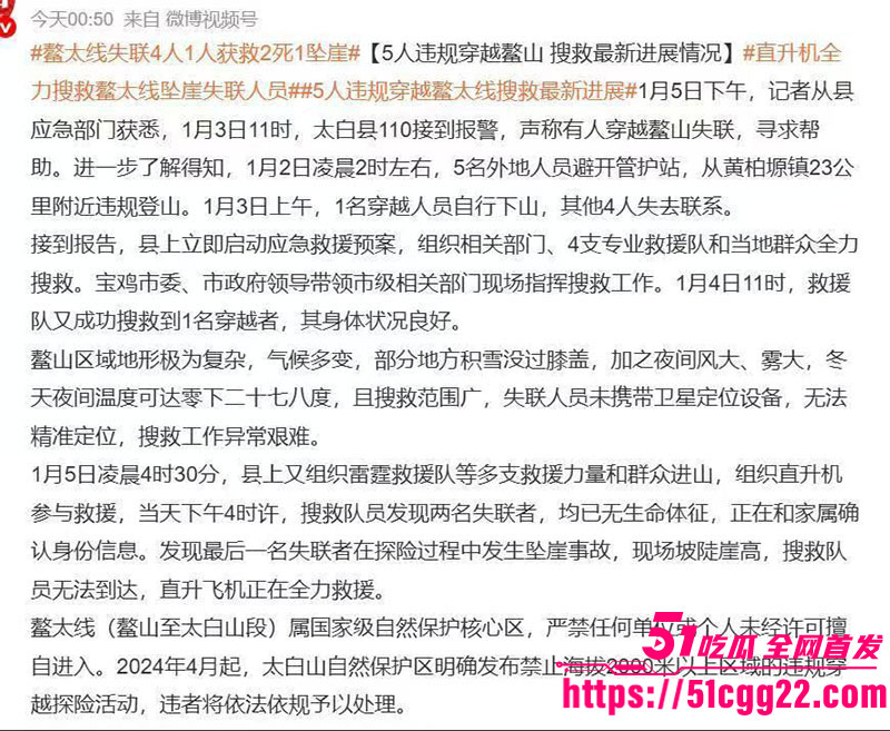 5人元旦穿越鳌太线4人失联超2天7 5人元旦穿越鳌太线4人失联超2天7