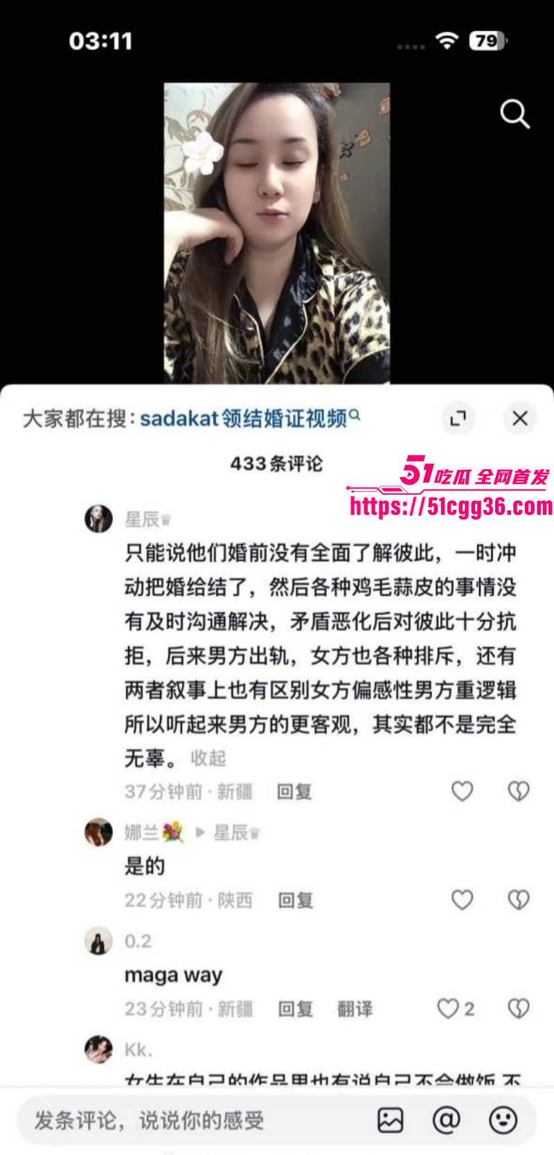 新疆网红Sadakat被曝母女同当小三031 新疆网红Sadakat被曝母女同当小三031