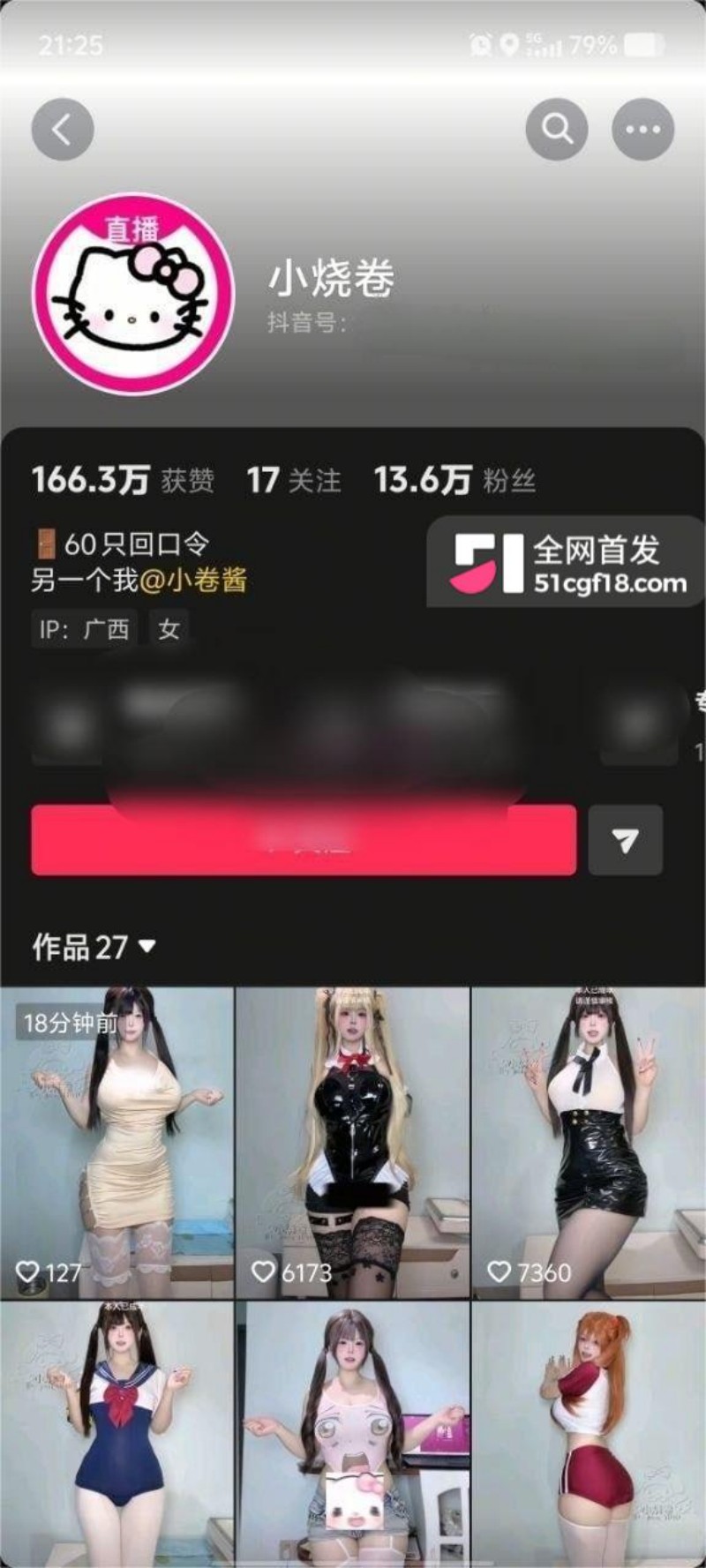 抖音网红 小烧卷 定制福利 1 抖音网红 小烧卷 定制福利 1