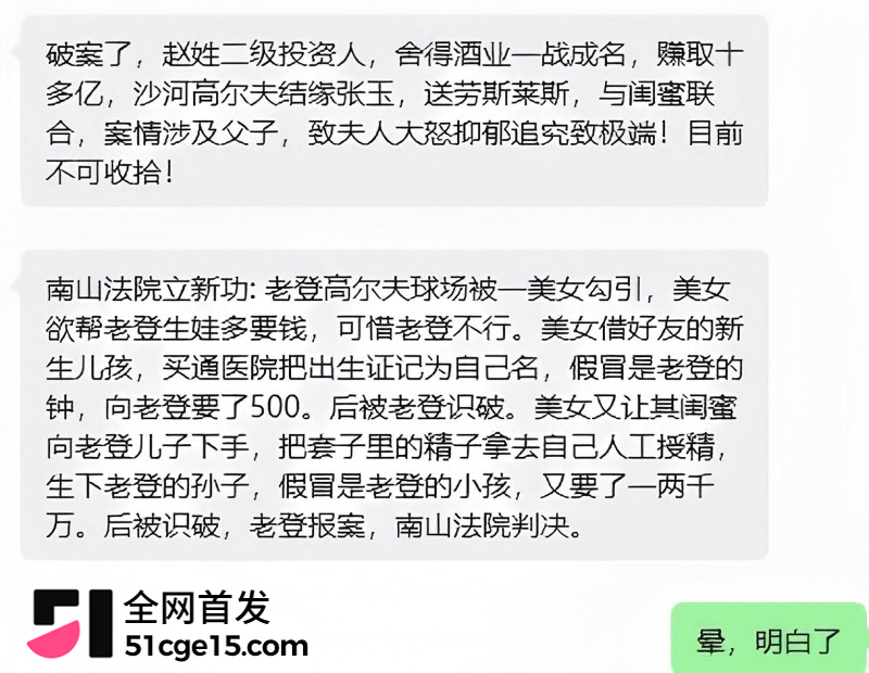 深圳投资大佬 张向阳 被小三张玉强制受孕敲诈巨款21 深圳投资大佬 张向阳 被小三张玉强制受孕敲诈巨款21