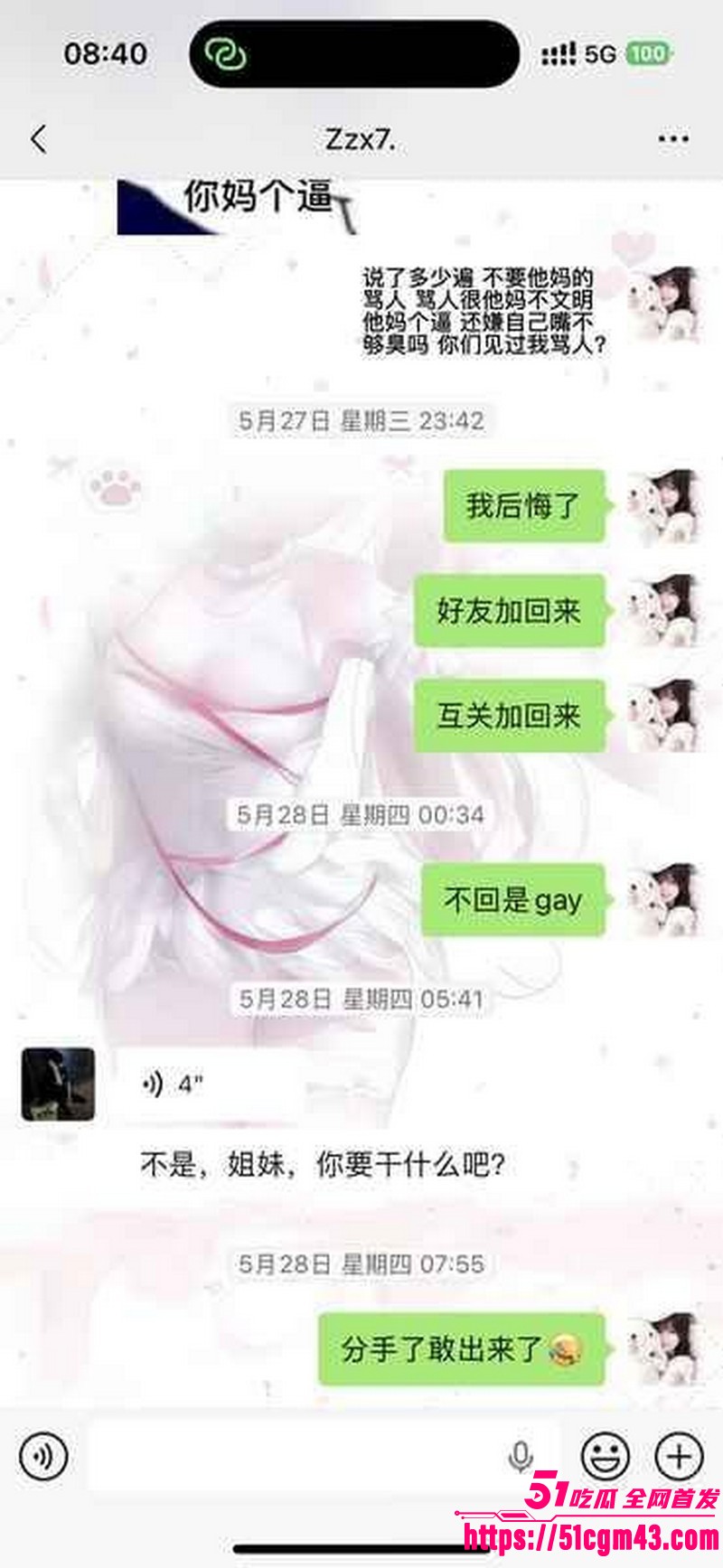 和平精英女玩家小蛋糕惨遭渣男骗感情 29 和平精英女玩家小蛋糕惨遭渣男骗感情 29