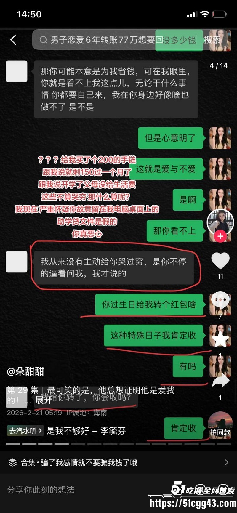 海南恋爱脑小仙女朵甜甜为小奶狗男友挥金如土砸77万 49 海南恋爱脑小仙女朵甜甜为小奶狗男友挥金如土砸77万 49