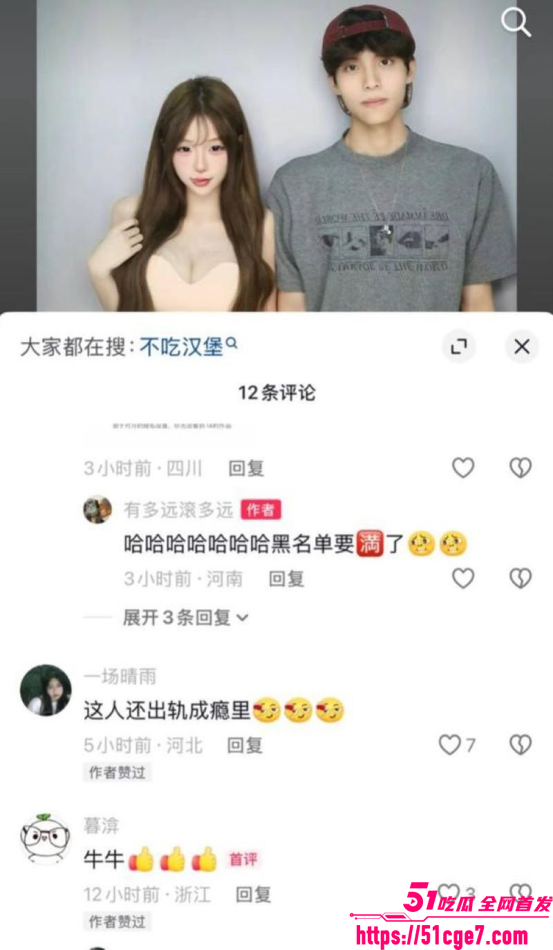 抖音网红不吃汉堡假单身人设翻车 19 抖音网红不吃汉堡假单身人设翻车 19