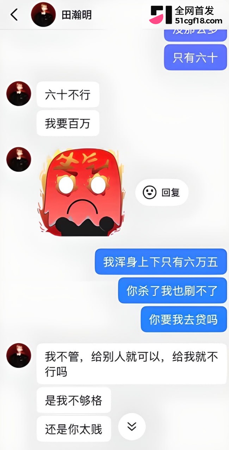 抖音网红田瀚明彻底塌房 9 抖音网红田瀚明彻底塌房 9