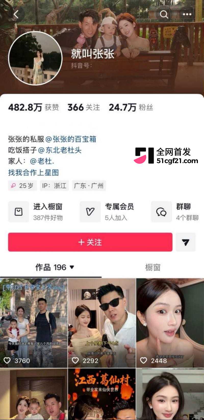 抖音网红 就叫张张 被前任怒曝不雅私拍1 抖音网红 就叫张张 被前任怒曝不雅私拍1