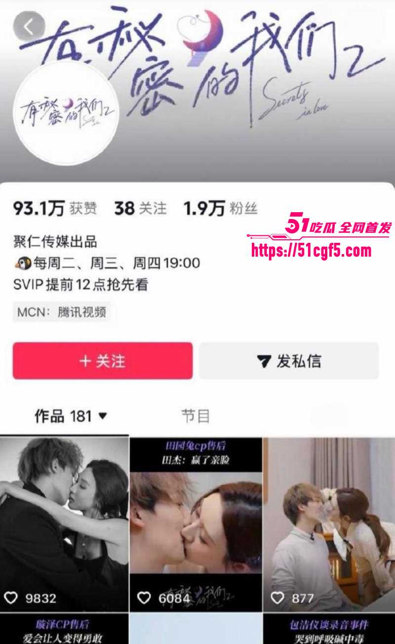 热门恋综 有秘密的我们 田杰 脚踏多船被兔王爆料 3 热门恋综 有秘密的我们 田杰 脚踏多船被兔王爆料 3