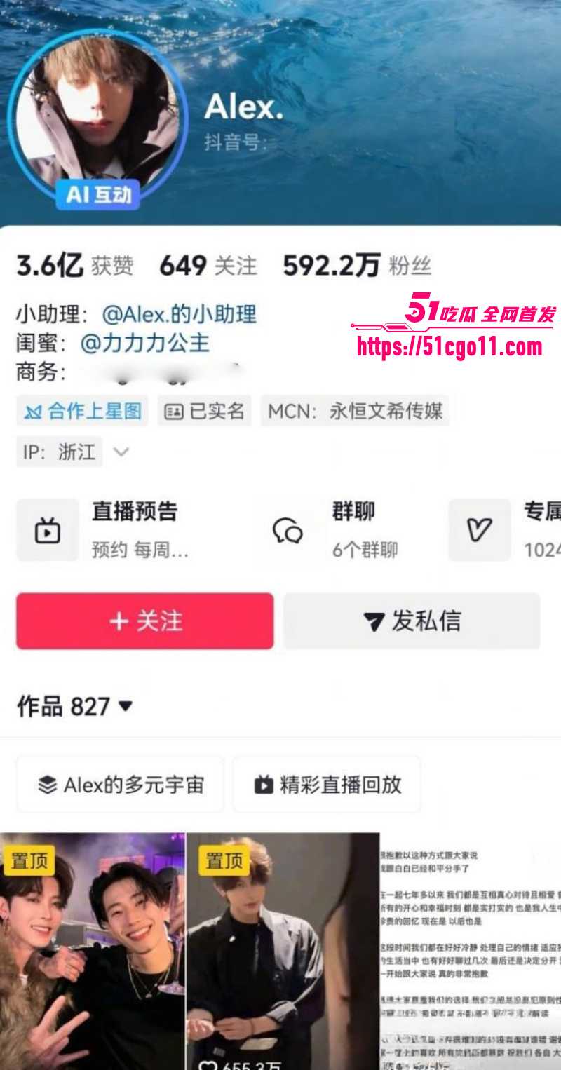 抖音网红 Alex 与一雯白官宣分手 3 抖音网红 Alex 与一雯白官宣分手 3